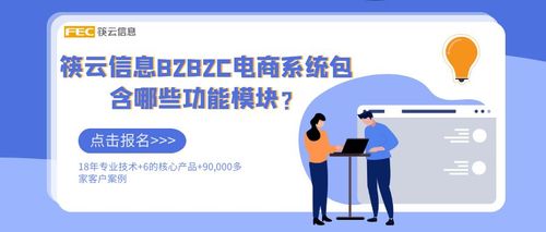 b2b2c電商系統(tǒng)功能模塊分析開發(fā)電商平臺必看