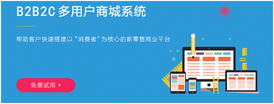 b2b2c商城系統(tǒng)怎么選擇?