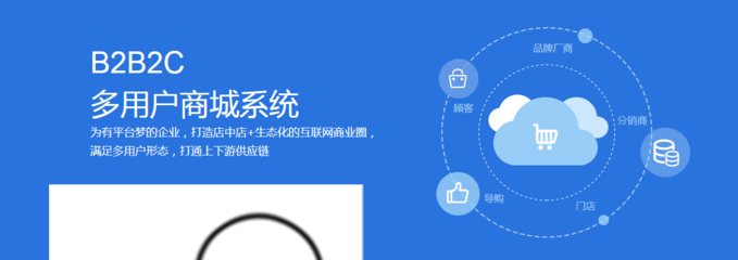 B2B2C商城軟件開發(fā)制作(多商家入駐模式)