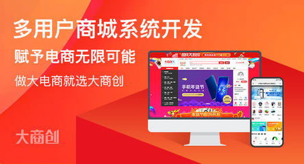 電商系統(tǒng)開發(fā)