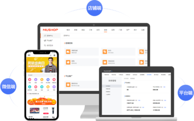 Niushop開源商城與你淺析:B2B2C多商戶商城系統(tǒng)的盈利模式