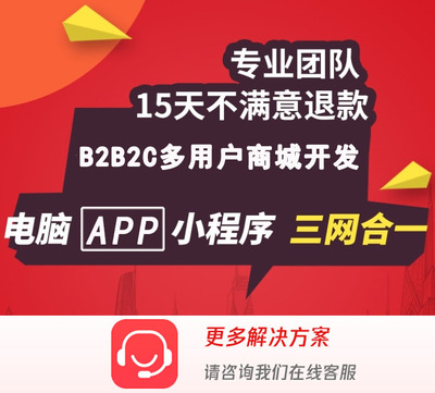 深圳商家自營B2B2C多商戶商城系統(tǒng) 開發(fā)費(fèi)用