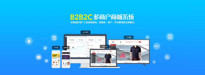 B2B2C商城開發(fā)