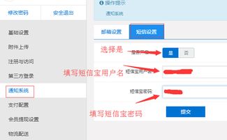 niushop商城系統(tǒng)短信寶短信插件