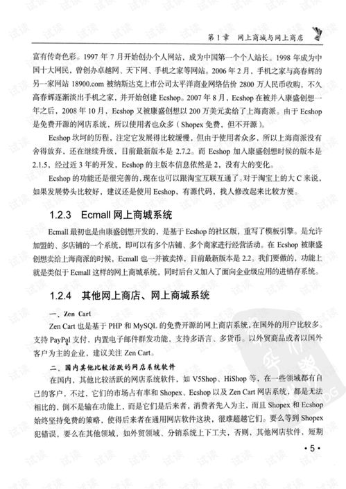 b2b2c網(wǎng)上商城開發(fā)指南