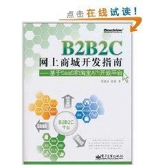 b2b2c網(wǎng)上商城開發(fā)指南