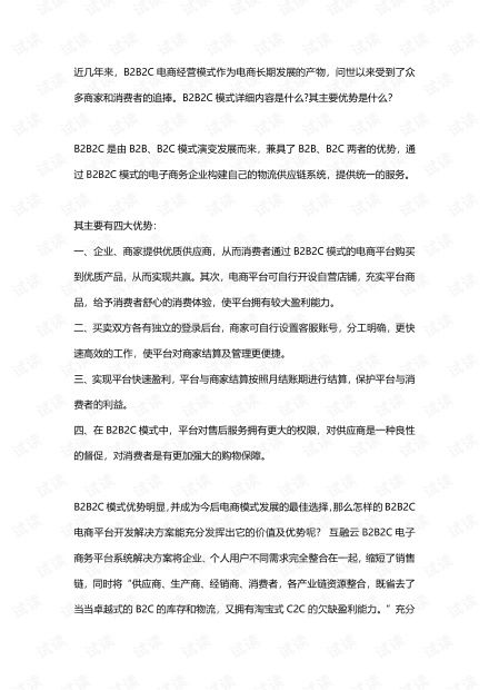 b2b2c電商平臺系統(tǒng)開發(fā)解決方案.pdf資源 csdn文庫